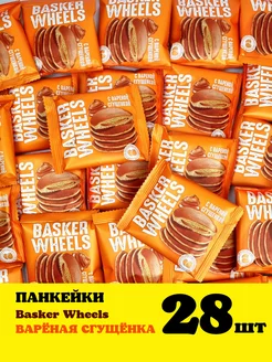 Панкейки с вареной сгущенкой Basker Wheels 28 шт 36 гр