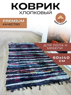 Ковер комнатный дорожка 60x140