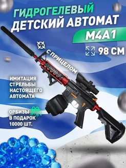 Автомат с орбизами игрушечный M4A1 orbeez 78 СМ 2 магазина