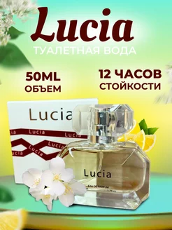 LUCIA Туалетная вода Lucia [Люсия]