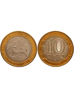 Россия 10 рублей 2013 СПМД год UNC Y# 1470 Республика Север