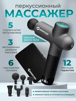 Массажер перкуссионный электрический для ног,шеи, тела