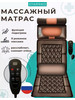 Массажный матрас электрический массажер для спины и тела бренд STARRKO продавец Продавец № 178883