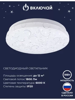 Люстра LED потолочная "ВАЛЬС" 18Вт