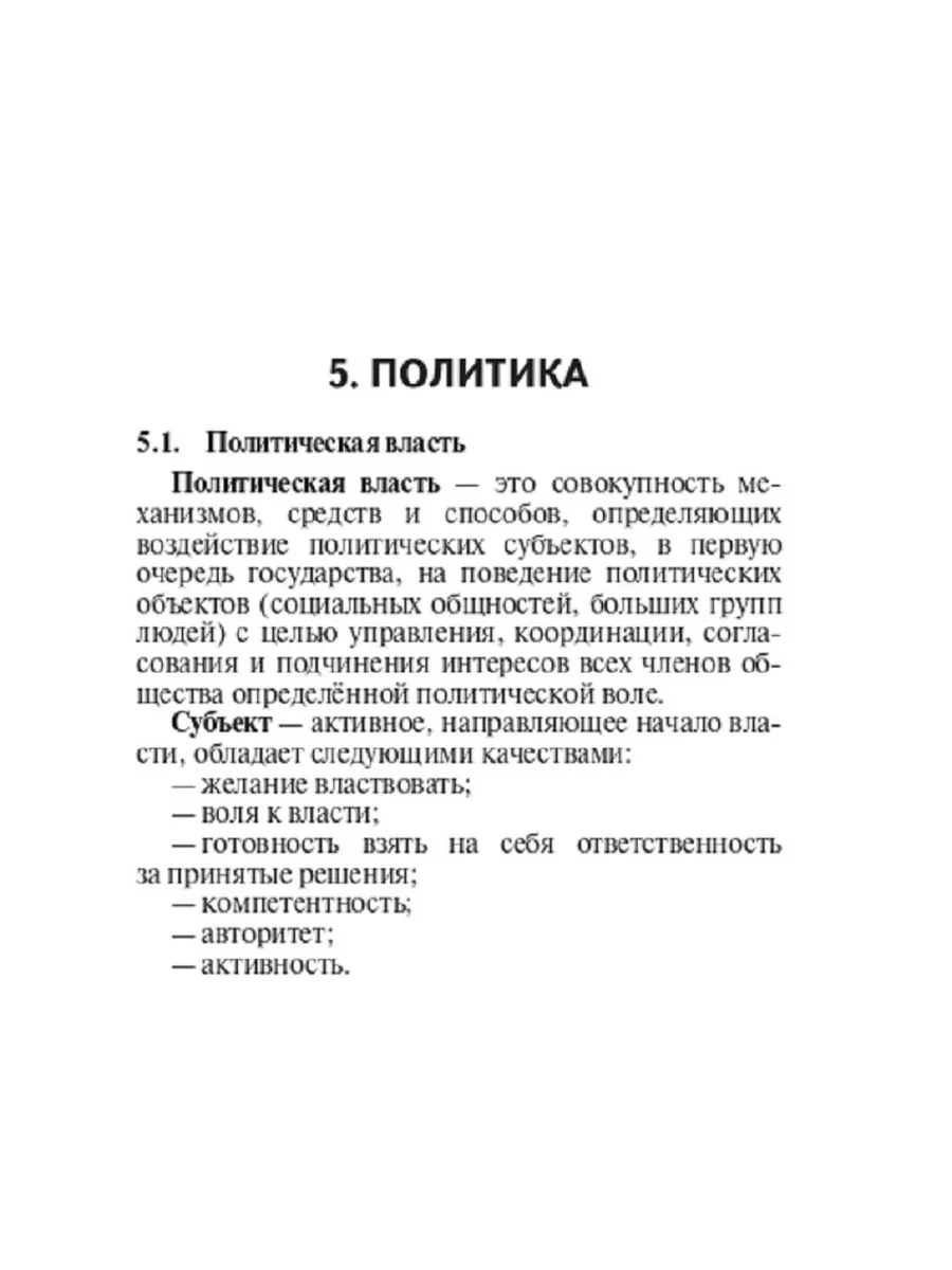 Карманный справочник по обществознанию. 8-11 классы ЛЕГИОН 177755895 купить  за 265 ₽ в интернет-магазине Wildberries