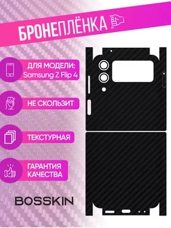 Защитная пленка carbon на корпус Samsung Z Flip 4