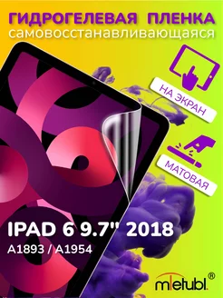 Защитная гидрогелевая пленка на iPad 6 9.7" 2018 на экран