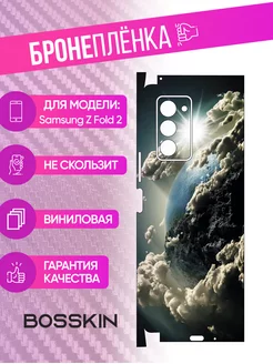 Защитная пленка наклейка на корпус Samsung Z Fold 2