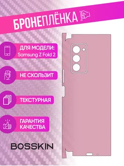 Бронепленка для задней панели Samsung Z Fold 2