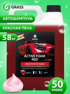 Автошампунь Active Foam Red для бесконтактной мойки, 5л