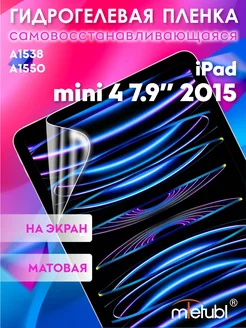 Защитная гидрогелевая пленка на iPad mini 4 7.9" 2015