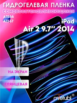 Защитная гидрогелевая пленка на iPad Air 2 9.7" 2014