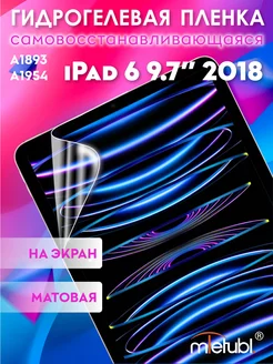 Защитная гидрогелевая пленка на iPad 6 9.7" 2018 на экран