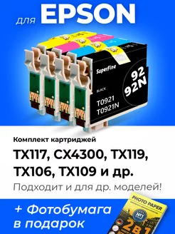 Картриджи к Epson TX117, CX4300, TX119, TX106, TX109 и др