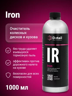 Очиститель дисков IR Iron 1л DT-0162