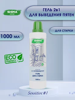 Гель для стирки 2в1 Sensitive#1 1000 мл