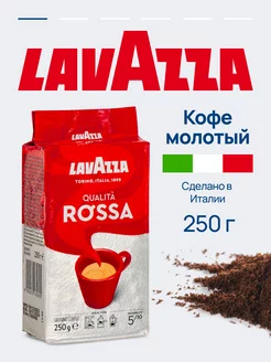 Кофе молотый Rossa арабика робуста, свежеобжаренный, 250 г