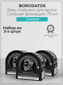 Бородатос Гель-стайлинг для волос, бороды и усов, 3 уп