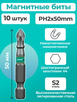 Набор бит для шуруповерта PH 2*50 10 шт