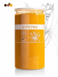 Куркума молотая натуральная Индия 480 гр, куркумин 4%