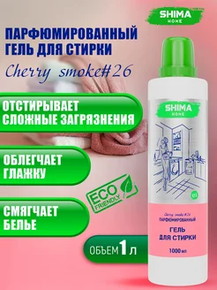 Гель для стирки парфюмированный CHERRY SMOKE#26 1000 мл