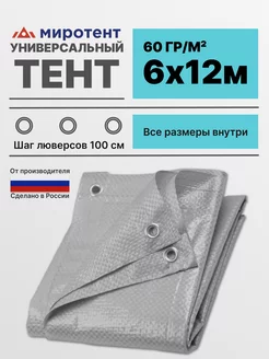 тент укрывной 6х12 плотностью 60