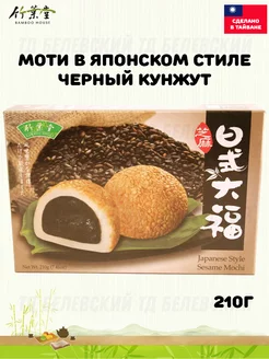 Японский десерт Моти, рисовое пирожное Мотти, Mochi