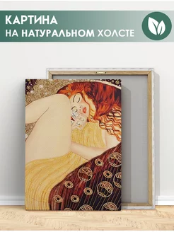 Картина Художник Густав Климт, Даная 30х40 см