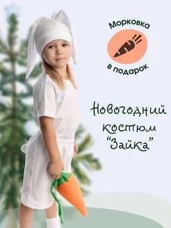 Новогодний костюм Заяц