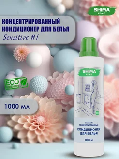 Кондиционер для белья эко SENSITIVE#1 1000 мл без запаха