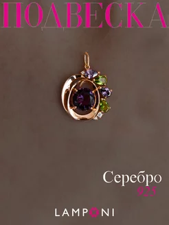 Подвеска на шею серебро 925 золотая с камнем