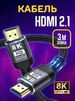 Кабель HDMI 2.1, 8K, 4К, 2K, 1080Р