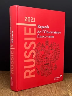 Russie 2021. Regards de l’Observatoire franco-russe