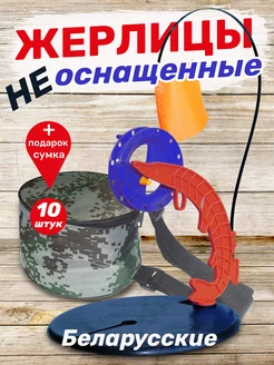 Жерлицы НЕ оснащенные 10 шт ЩУКА