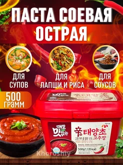 Паста перцовая "Кочудян" 500г, Корея