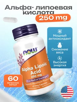 Альфа Липоевая Кислота Alpha Lipoic Acid 250 мг