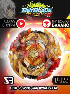 Бейблэйд 3 сезон beyblade burst Cho-Z_Spriggan