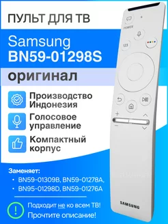 Samsung BN59-01298S (оригинал) белый голосовой пульт