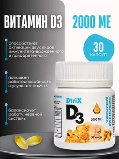 Витамин Д3 2000 ме vitamin D3 холекальциферол 30 капсул