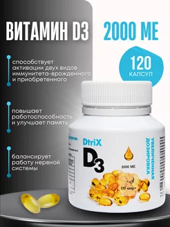 Витамин Д3 2000 ме Vitamin D3 иммунитет 120 капсул