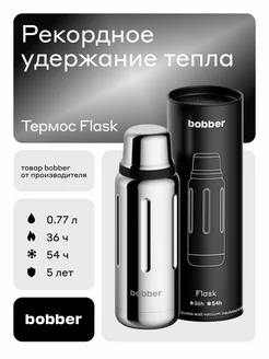 Термос для чая с глухой пробкой Flask 770 мл, зеркальный