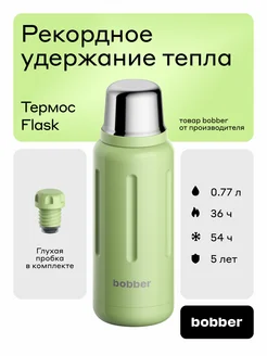 Термос для чая Flask 770 мл, мятный подарок