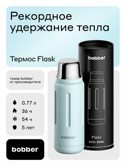 Термос для чая с глухой пробкой Flask 770 мл, голубой