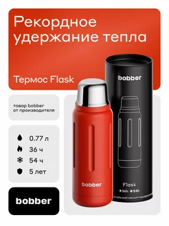 Термос для чая с глухой пробкой Flask 770 мл, подруге