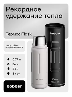 Термос для чая с глухой пробкой Flask 770 мл, серый подарок