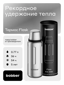 Термос для чая с глухой пробкой Flask 770 мл матовый