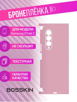 Бронепленка для задней панели Samsung Z Fold 3