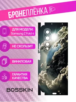 Защитная пленка наклейка на корпус Samsung Z Fold 4