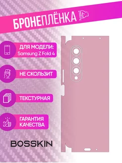 Бронепленка для задней панели Samsung Z Fold 4