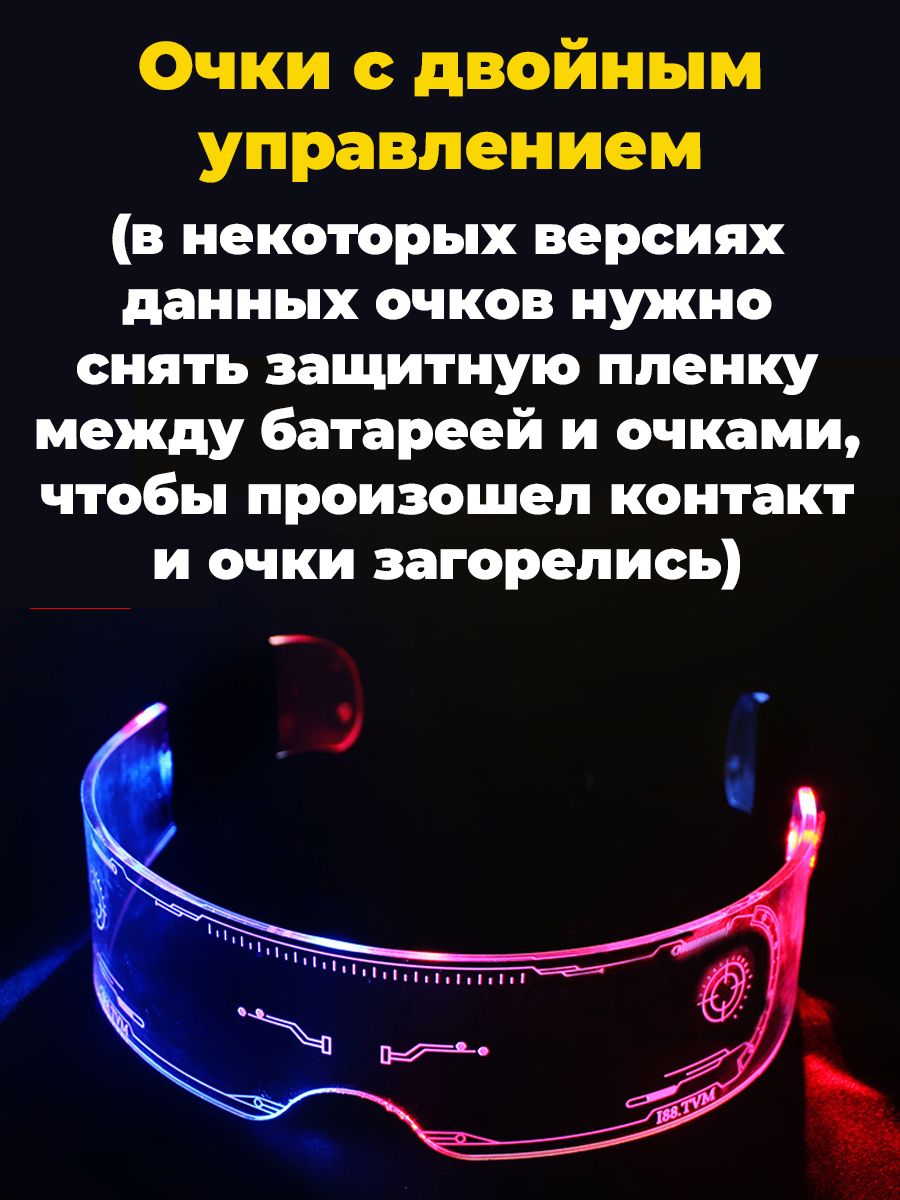 очки cyberpunk светящиеся led светодиодные фото 35
